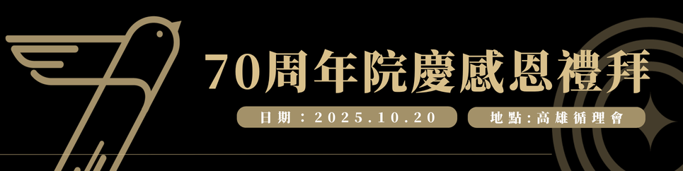 聖光神學院