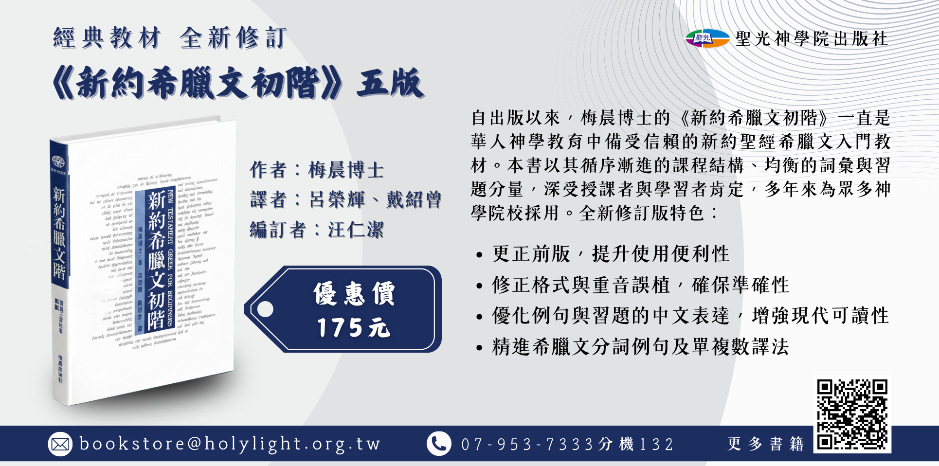 聖光出版社