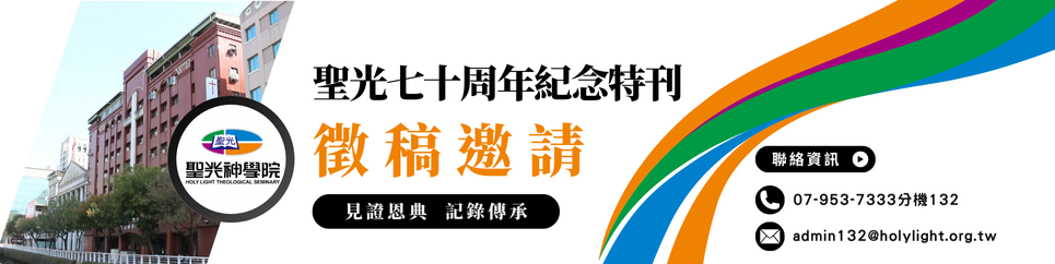 聖光神學院