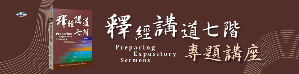 聖光神學院