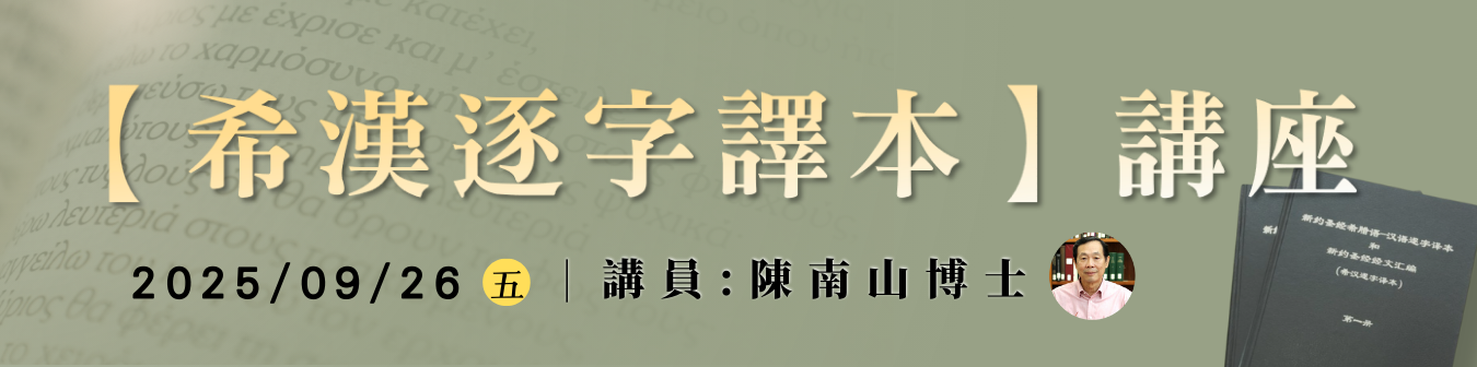 聖光神學院