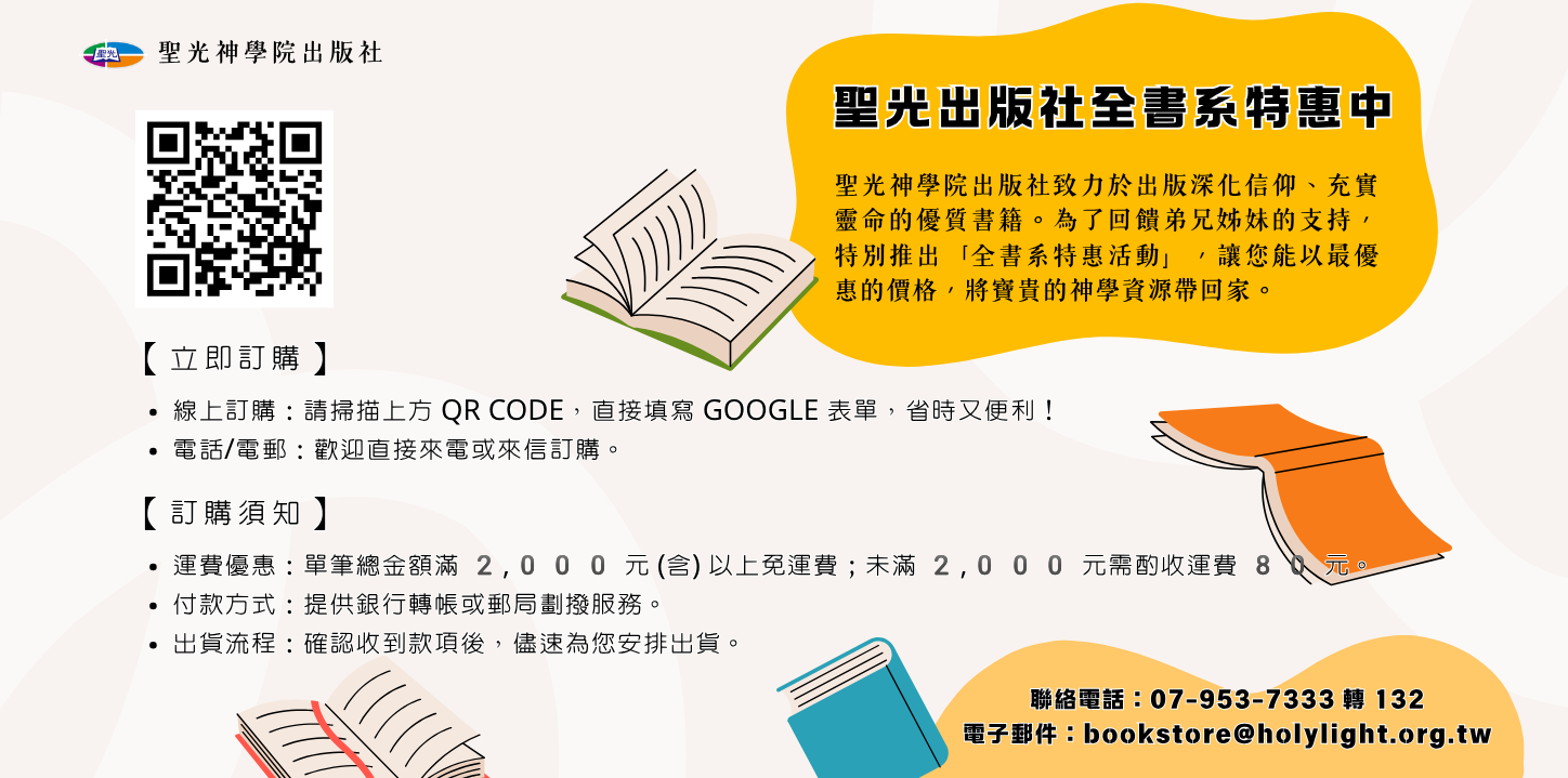 聖光出版社