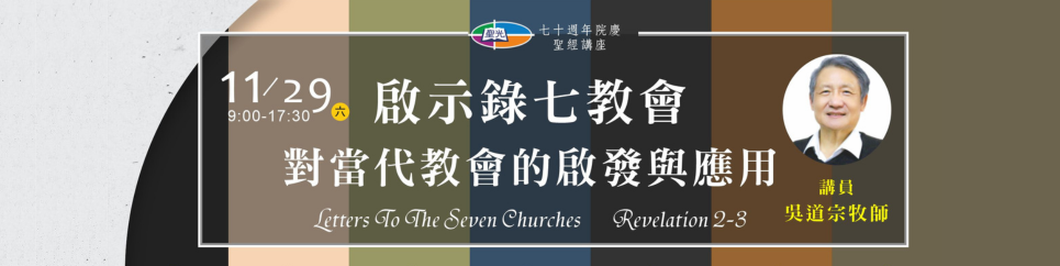 聖光神學院